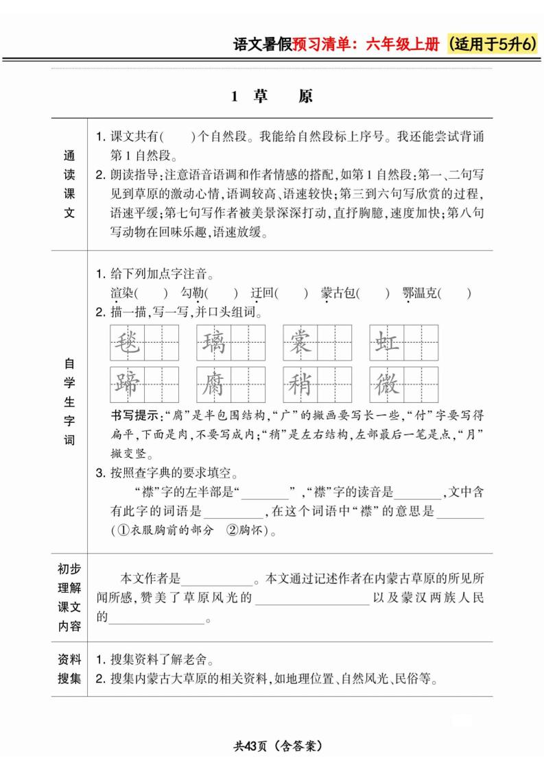 五升六小学语文《暑假预习清单》最新版-六上数学-小初高学习资料下载_真题试卷 - 开学吧资料库
