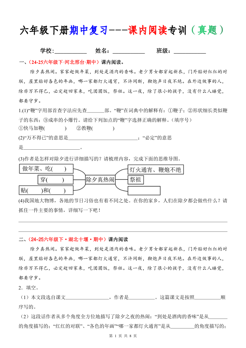 六年级下册期中复习之课内阅读专训（题目版）-教学网