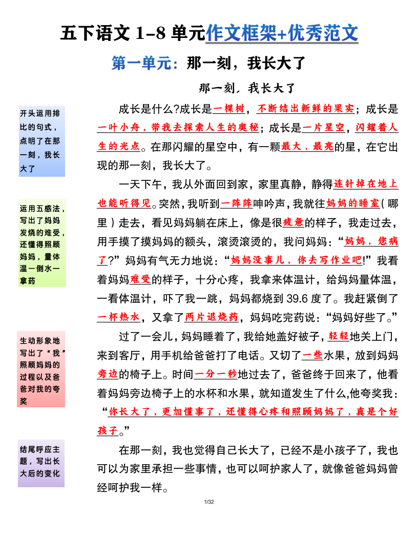 五年级（下）语文1-8单元作文框架指导＋范文(1)-小初高学习资料下载_真题试卷 - 开学吧资料库