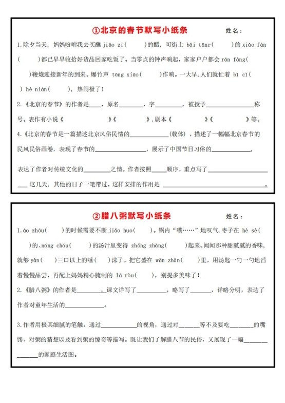 【课内重点默写小纸条】六下语文-免费学习资料下载 - 开学吧