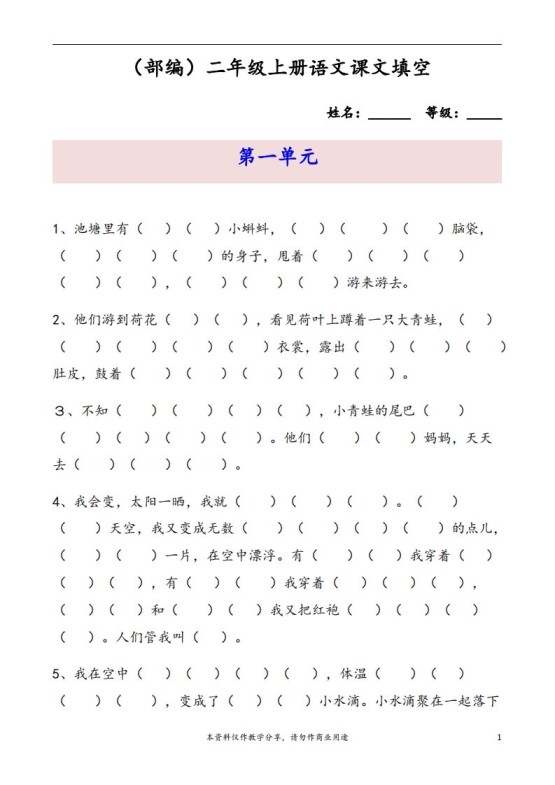 二上语文按课文内容填空-免费学习资料下载 - 开学吧