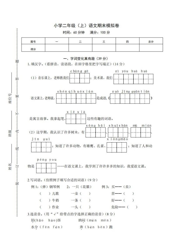 二上语文期末综合试卷(1)-免费学习资料下载 - 开学吧