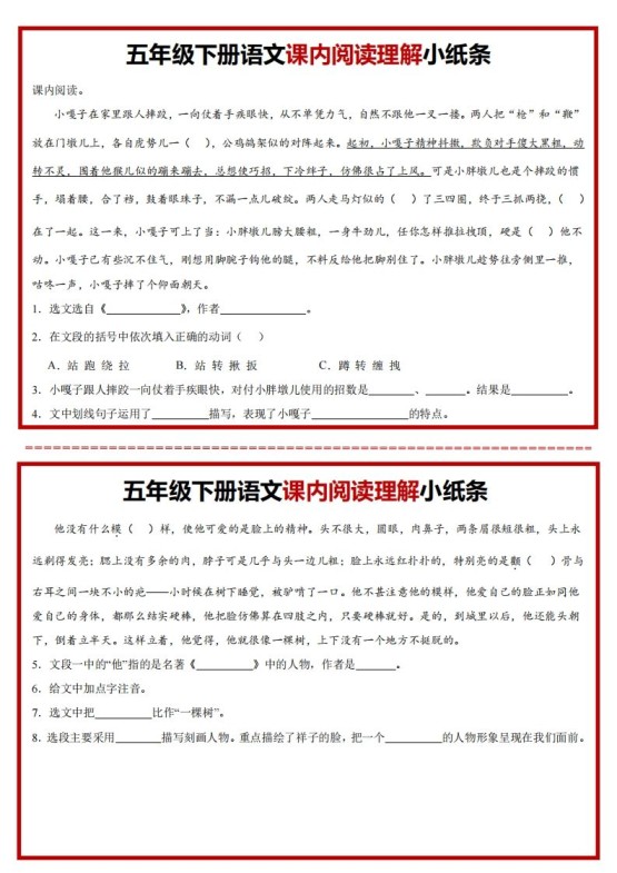 【课内阅读理解小纸条】五下语文-免费学习资料下载 - 开学吧