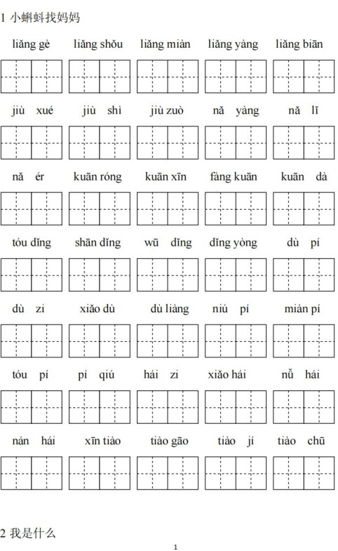 二上语文看拼音写词语专项练习-免费学习资料下载 - 开学吧