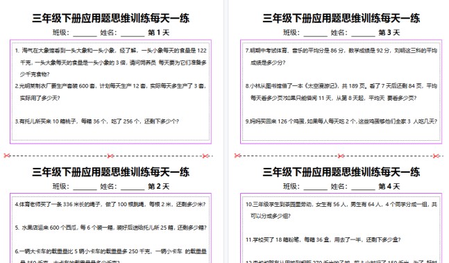 【2026春20页完整版】三下数学思维训练应用题汇总-免费学习资料下载 - 开学吧