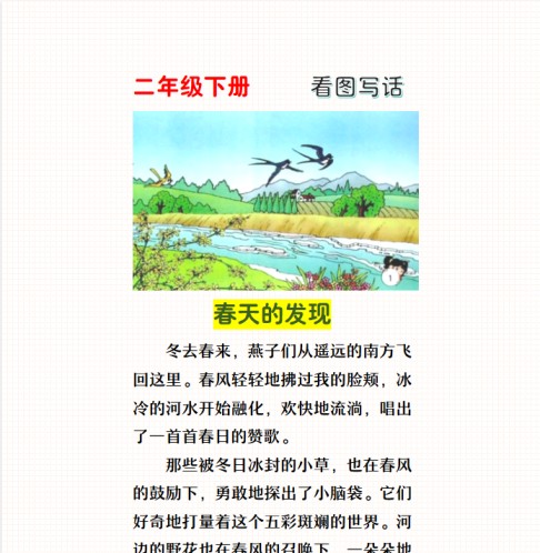 2026春新版看图写话|春天的发现-免费学习资料下载 - 开学吧