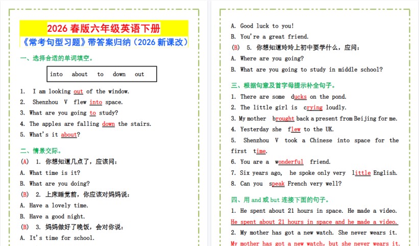 2026春新版六年级英语下册《常考句型习题》带答案！-免费学习资料下载 - 开学吧