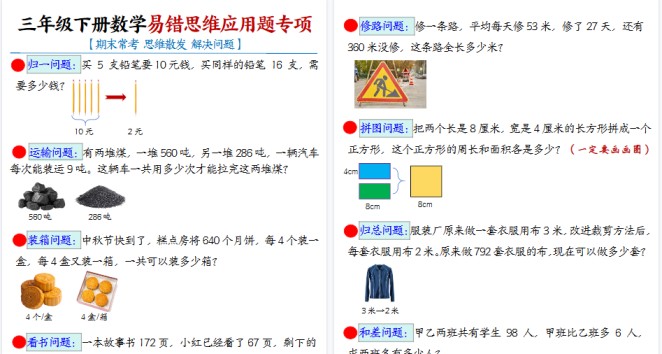 【2026春7页完整版】三下数学【期末常考易错思维应用题母题-空白】-免费学习资料下载 - 开学吧