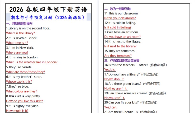 2026春新版四年级下册英语 期末句子专项复习题-免费学习资料下载 - 开学吧