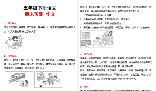 【2026春20页完整版】五（下）语文：期末预测作文-免费学习资料下载 - 开学吧