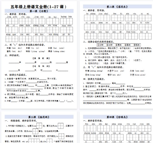 【34页完整版】五年级上册语文全册一课一练-免费学习资料下载 - 开学吧