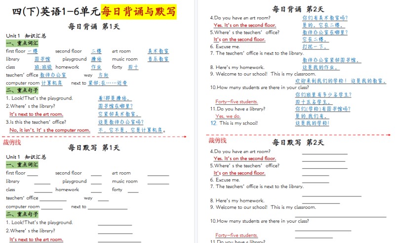 【2026春18页完整版】四（下）英语（人教PEP）1-6单元每日背诵与默写-免费学习资料下载 - 开学吧