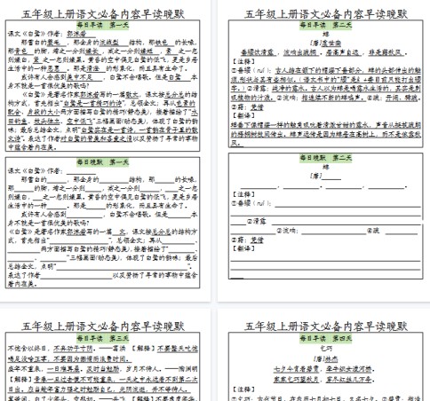 【19页完整版】五（上）语文必备内容早读晚默（空白版）-免费学习资料下载 - 开学吧