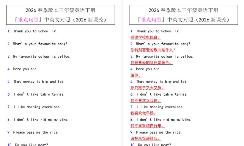 2026春新版三年级英语下册『重点句型』中英文对照-免费学习资料下载 - 开学吧