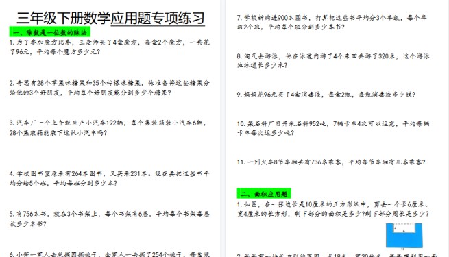 【2026春14页完整版】三下数学应用题专项练习-免费学习资料下载 - 开学吧