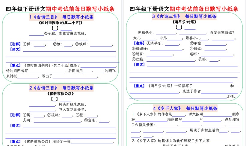 【2026春20页完整版】四（下）语文期中复习每日默写小纸条-免费学习资料下载 - 开学吧