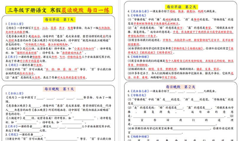 【2026春10页完整版】三下必背内容-每日早读晚默（9天进阶版）-免费学习资料下载 - 开学吧