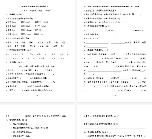 【8页完整版】五（上）语文第七单元 检测卷（二）-免费学习资料下载 - 开学吧