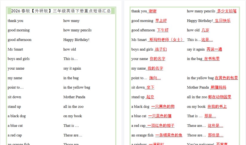 2026春新版【外研版】三年级英语下册重点短语汇总-免费学习资料下载 - 开学吧