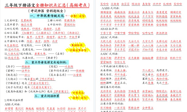 【2026春17页完整版】三年级下册语文全册期末重要考点-免费学习资料下载 - 开学吧