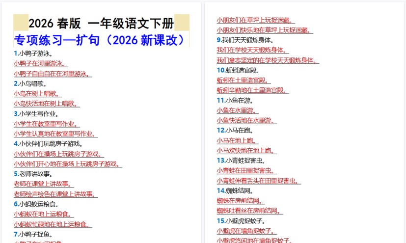 2026春新版一年级语文下册专项练习—扩句-免费学习资料下载 - 开学吧