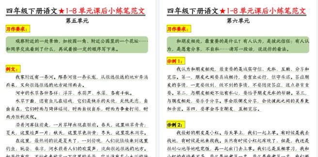 【2026春8页完整版】四下语文【1-8单元课后仿写小练笔】-免费学习资料下载 - 开学吧