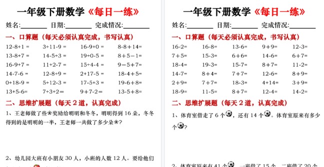 【2026春30页完整版】一年级下册数学《每日一练》-免费学习资料下载 - 开学吧
