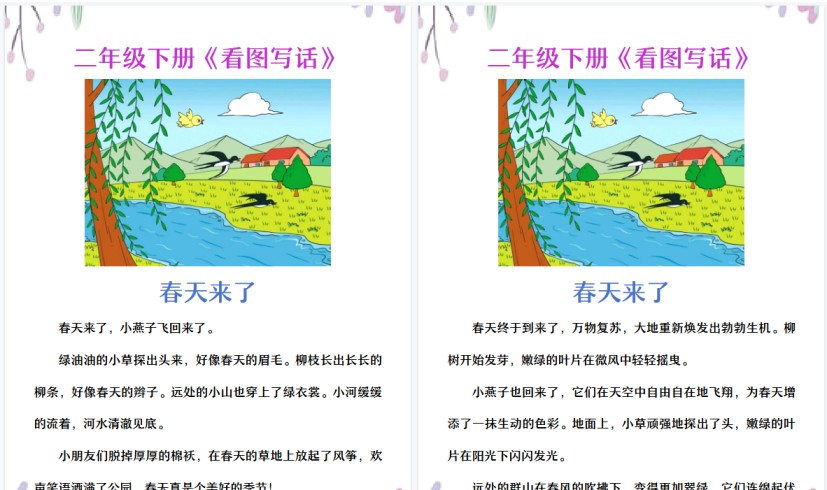 2026春新版一二年级看图写话范文《春天来了》-免费学习资料下载 - 开学吧