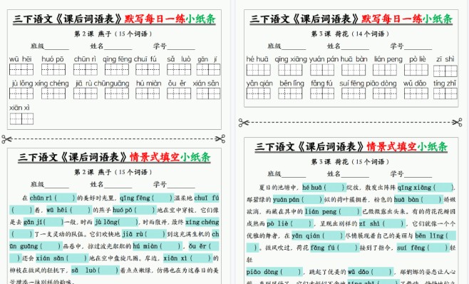 【2026春17页完整版】三下语文《课后词语表》默写及情景式填空小纸条-免费学习资料下载 - 开学吧