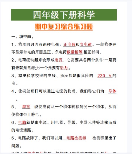13份！期中最新整理持续更新版-高清完整-免费学习资料下载 - 开学吧