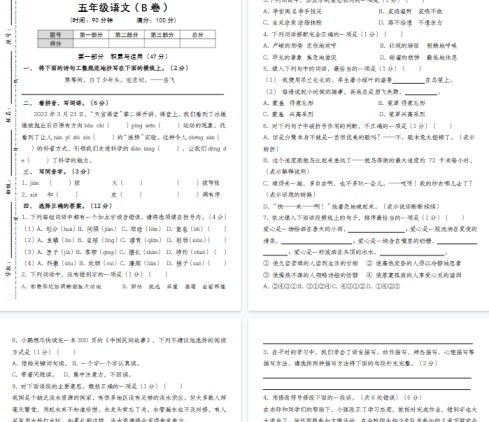 【10页完整版】五上丨语文 期中学情检测卷（B卷）-免费学习资料下载 - 开学吧