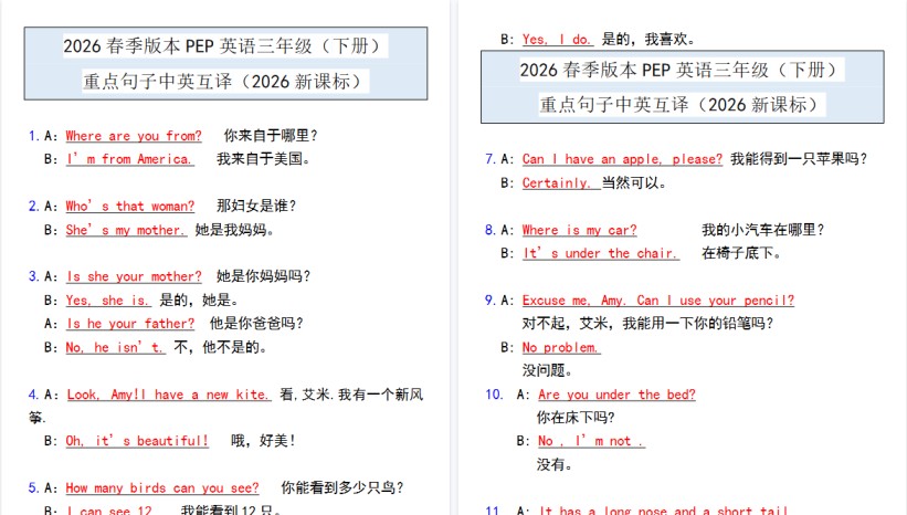 2026春新版PEP英语三年级（下册）重点句子中英互译-免费学习资料下载 - 开学吧