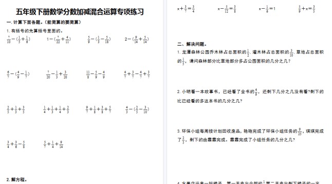 【2026春8页完整版】五(下)数学【分数加减混合运算专项练习】-免费学习资料下载 - 开学吧