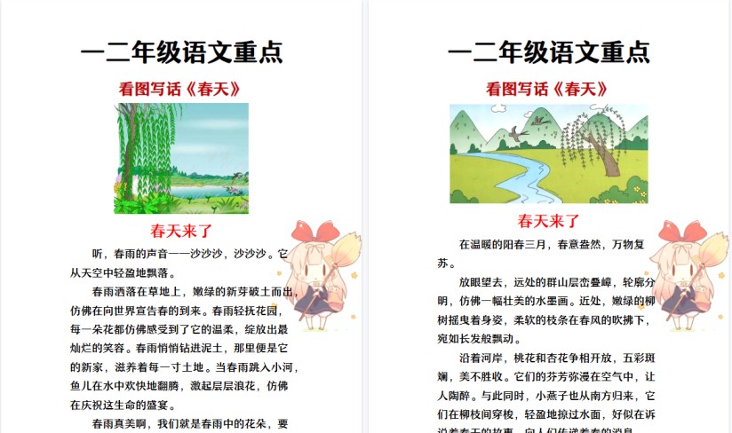 2026春新版一二年级看图写话 _ 关于春天的优秀范文-免费学习资料下载 - 开学吧