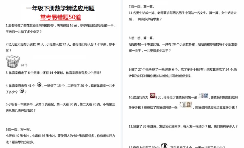 【2026春12页完整版】一下数学 应用题汇总-免费学习资料下载 - 开学吧