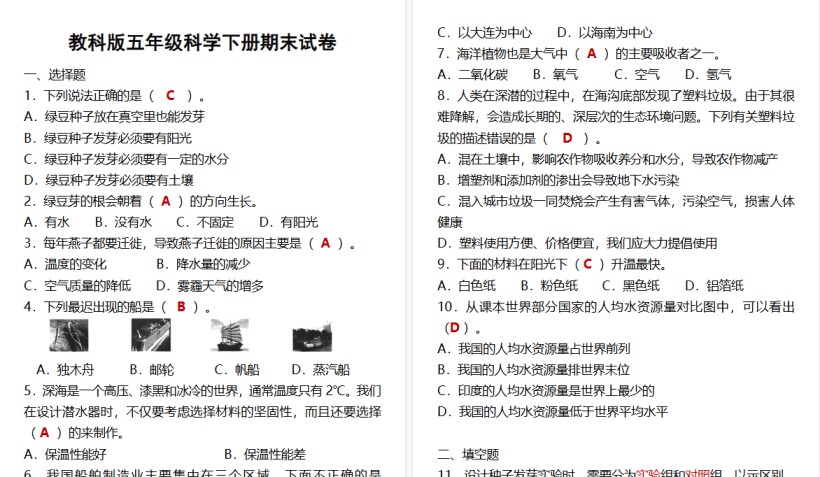 2026春新版教科版五年级科学下册期末试卷-免费学习资料下载 - 开学吧