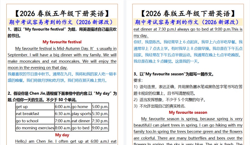 2026春新版【五年级下册英语】 期中考试容易考到的作文-免费学习资料下载 - 开学吧