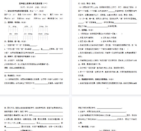 【8页完整版】五（上）语文第七单元 检测卷（一）-免费学习资料下载 - 开学吧