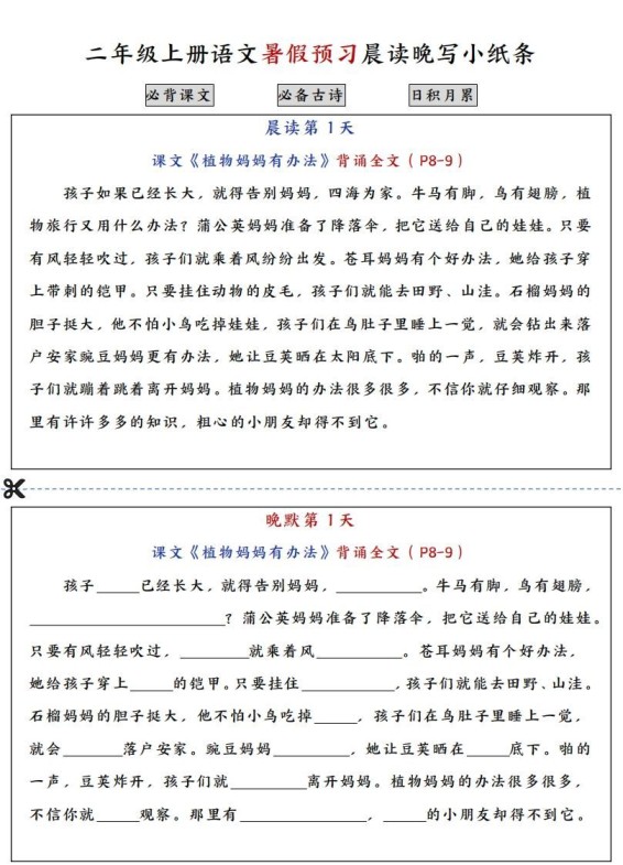 二上语文必背内容预习早读晚默-免费学习资料下载 - 开学吧