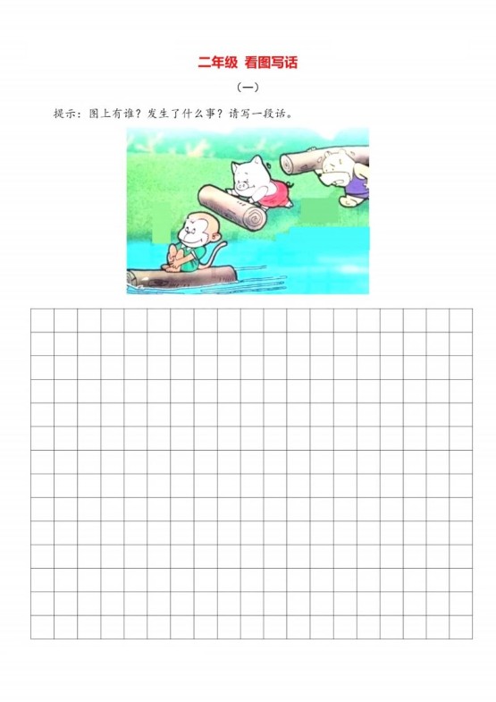 二上语文看图写话篇附范文-免费学习资料下载 - 开学吧