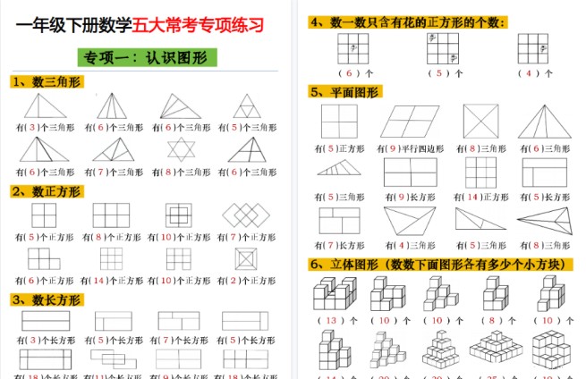【2026春42页完整版】一年级下册数学五大常考专项练习-免费学习资料下载 - 开学吧
