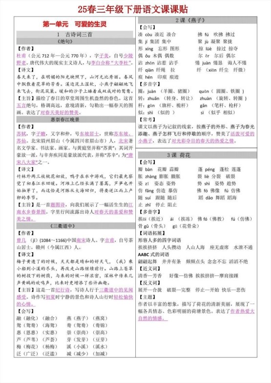 【语文寒假预习】三年级下册语文课课帖-免费学习资料下载 - 开学吧