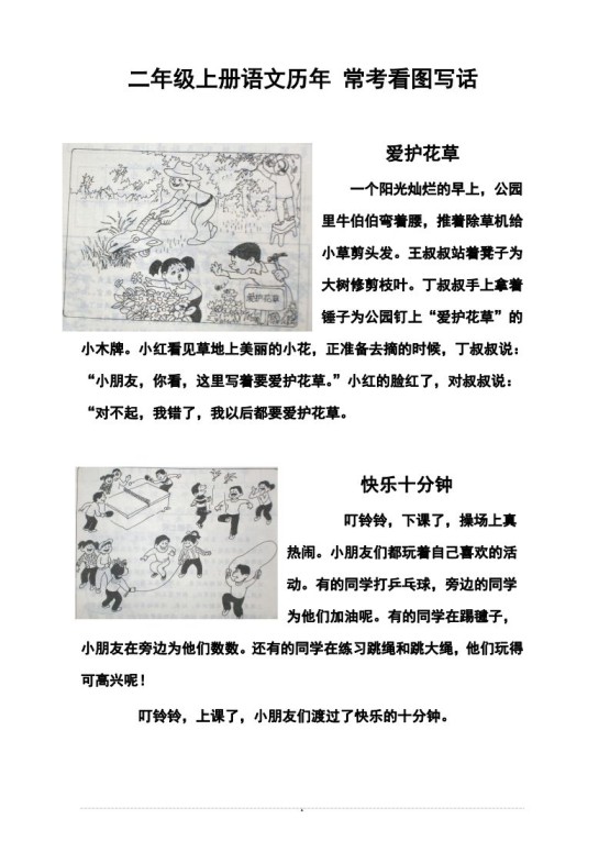 二上语文历年常考看图写话-免费学习资料下载 - 开学吧