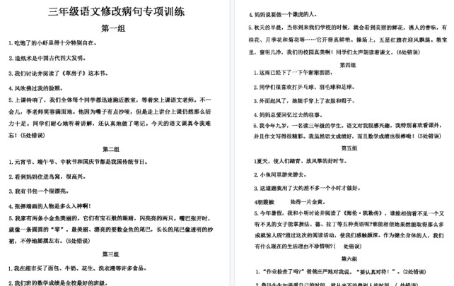 【2026春10页完整版】三年级下册语文修改病句专项训练-免费学习资料下载 - 开学吧