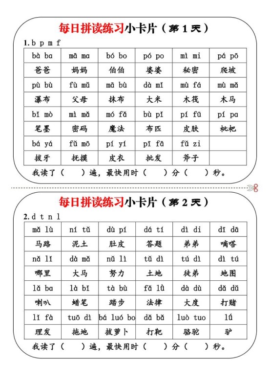 【语文】每日拼读练习小卡片19天10页-免费学习资料下载 - 开学吧