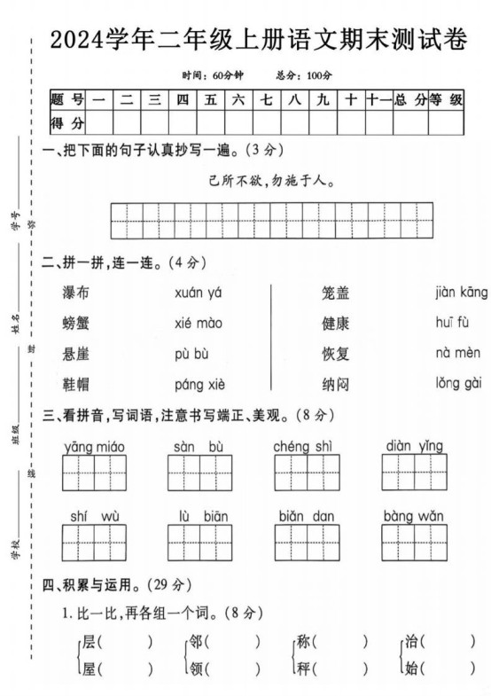 二上语文期末测试卷1-免费学习资料下载 - 开学吧