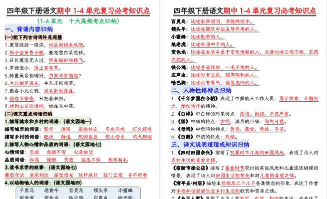 【2026春11页完整版】四下语文期中复习必考知识点汇总-免费学习资料下载 - 开学吧