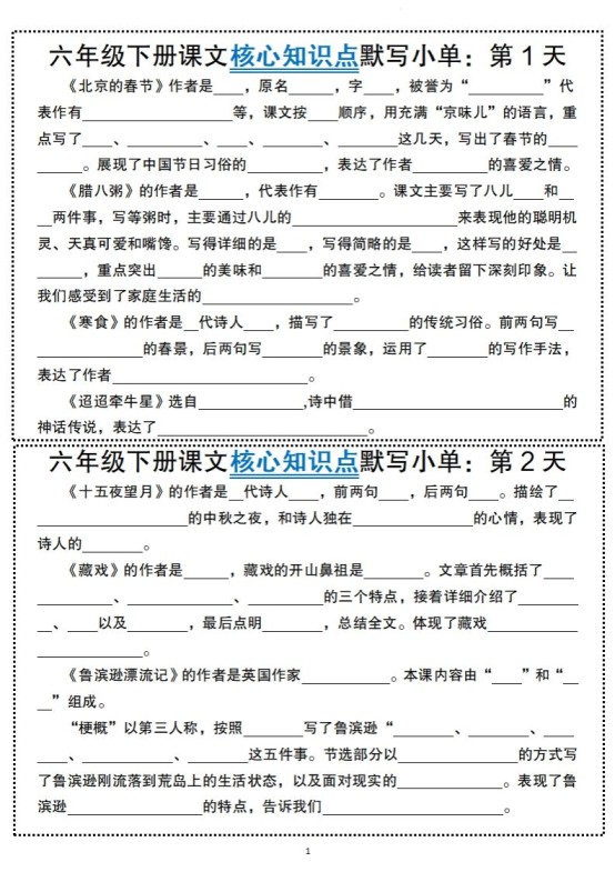 【语文】六年级下册语文课文核心知识点默写小单-免费学习资料下载 - 开学吧
