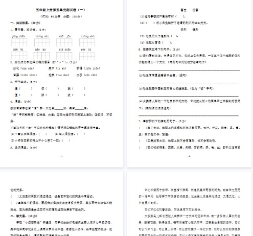 【7页完整版】五（上）语文第五单元 检测卷（一）-免费学习资料下载 - 开学吧
