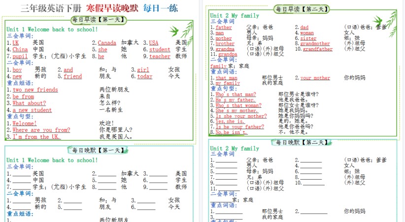 【2026春6页完整版】三年级英语下册课贴-免费学习资料下载 - 开学吧